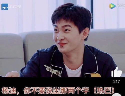 爆料热巴杨洋最新综艺,甜蜜互动引期待! 第1张 爆料热巴杨洋最新综艺,甜蜜互动引期待! 第1张