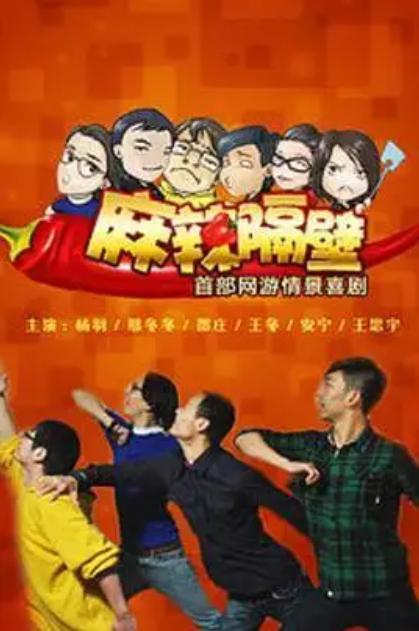 麻辣隔壁在线观看,在线观看,辣味十足的家庭喜剧盛宴 第2张 麻辣隔壁在线观看,在线观看,辣味十足的家庭喜剧盛宴 第2张