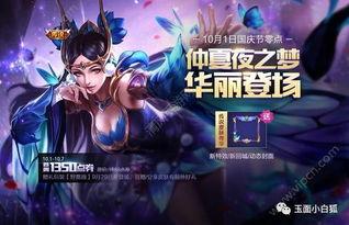 王者荣耀国庆最新爆料,国庆狂欢！王者荣耀全新爆料揭秘国庆活动盛宴